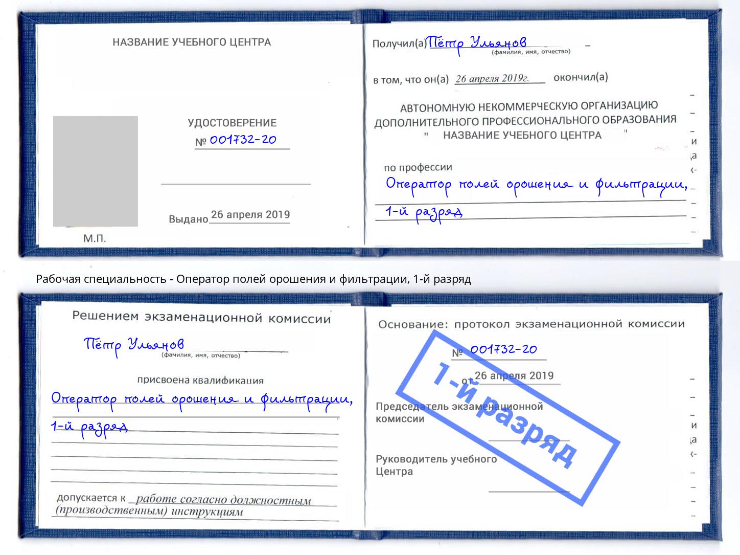 корочка 1-й разряд Оператор полей орошения и фильтрации Воронеж