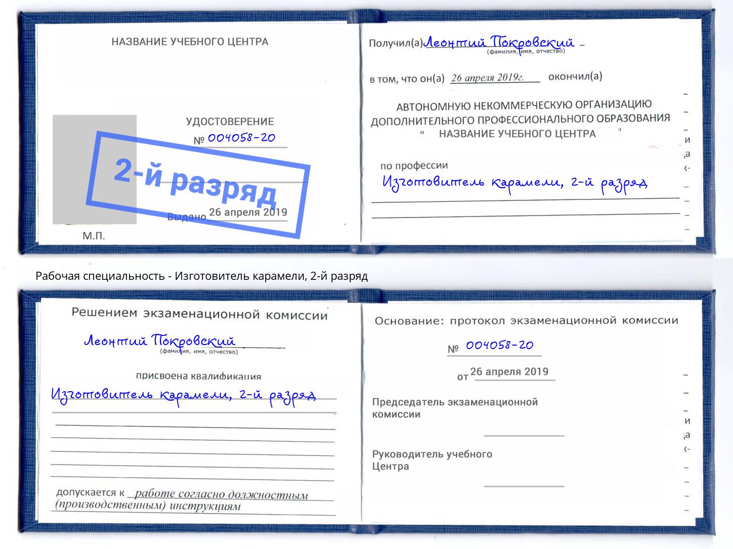 корочка 2-й разряд Изготовитель карамели Воронеж