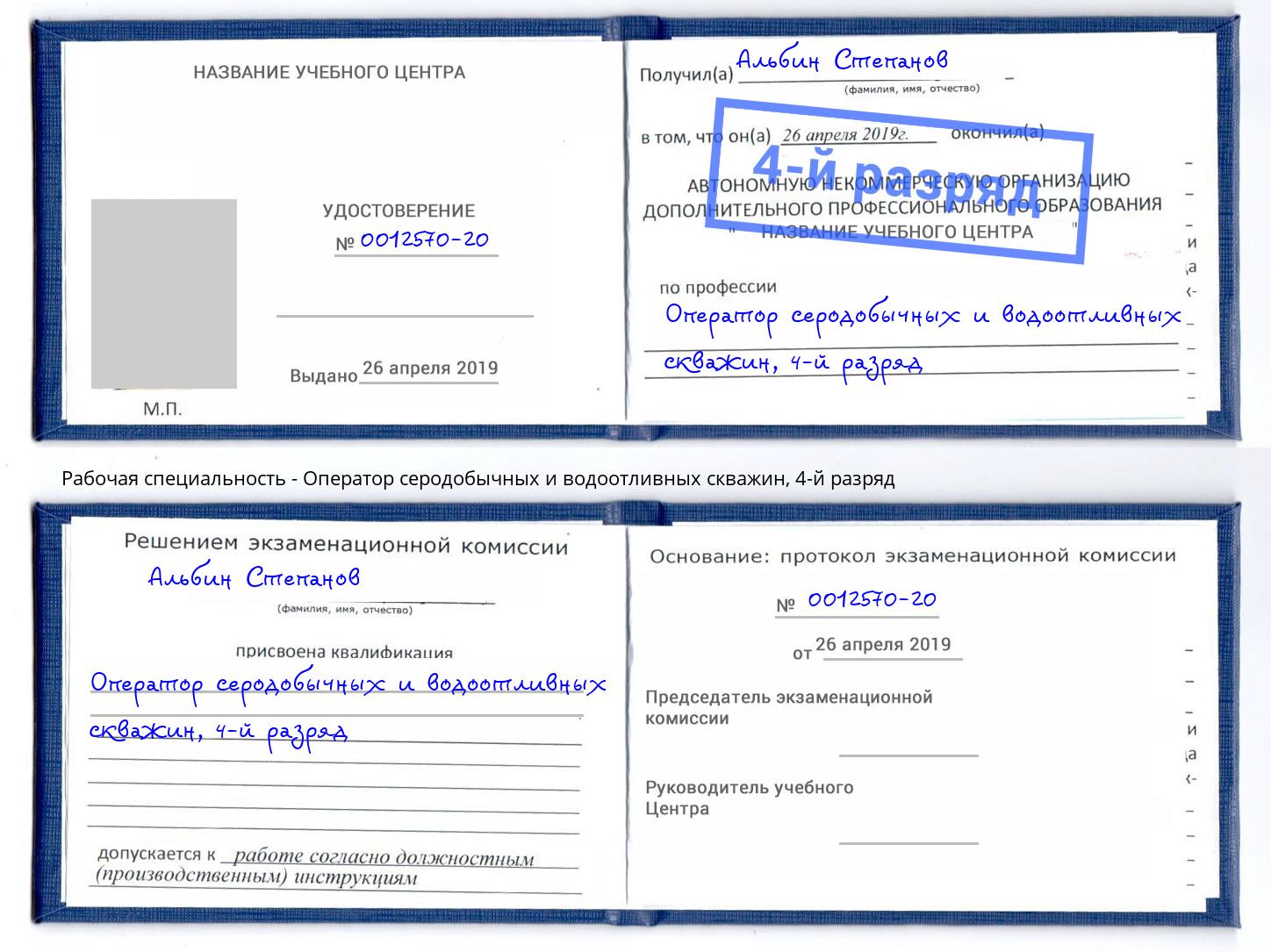 корочка 4-й разряд Оператор серодобычных и водоотливных скважин Воронеж