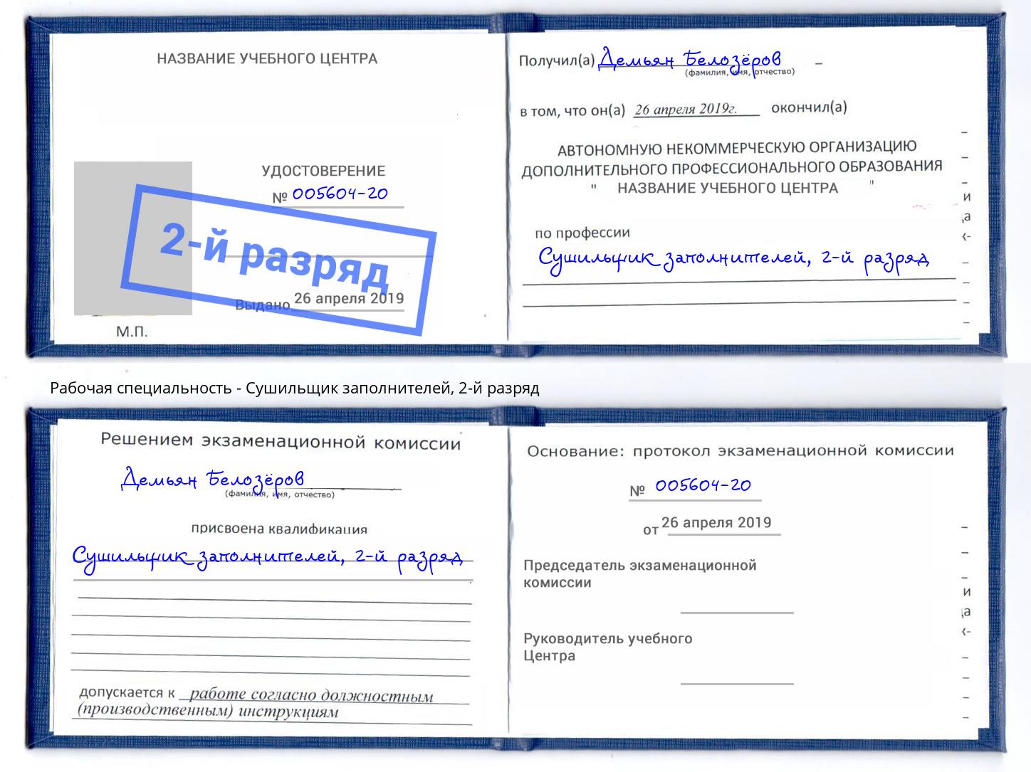 корочка 2-й разряд Сушильщик заполнителей Воронеж