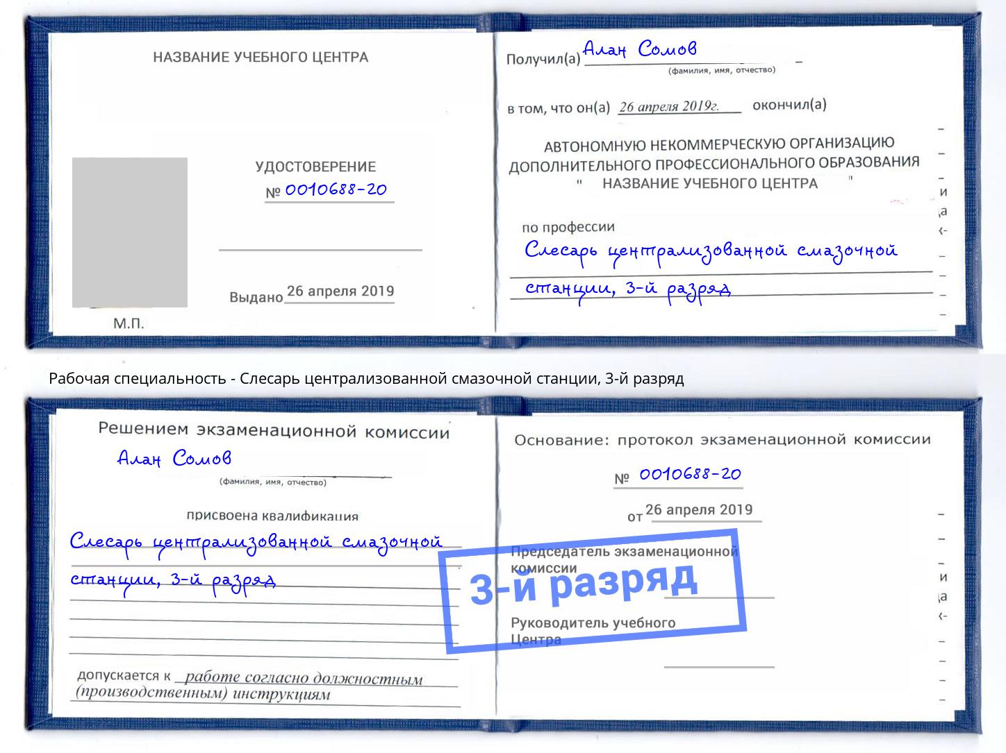 корочка 3-й разряд Слесарь централизованной смазочной станции Воронеж