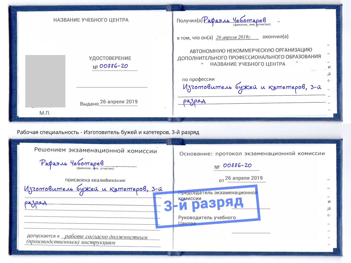 корочка 3-й разряд Изготовитель бужей и катетеров Воронеж