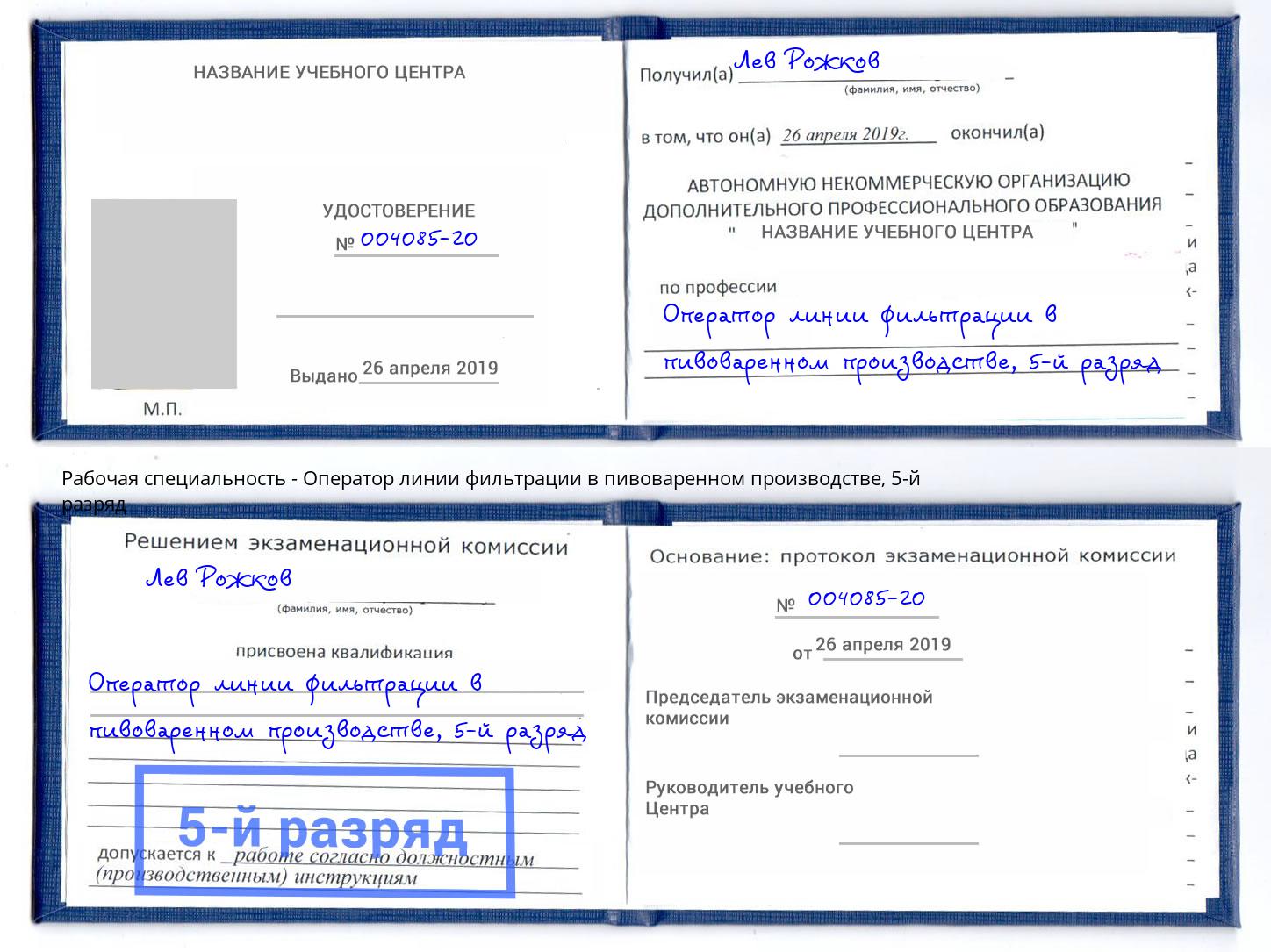 корочка 5-й разряд Оператор линии фильтрации в пивоваренном производстве Воронеж