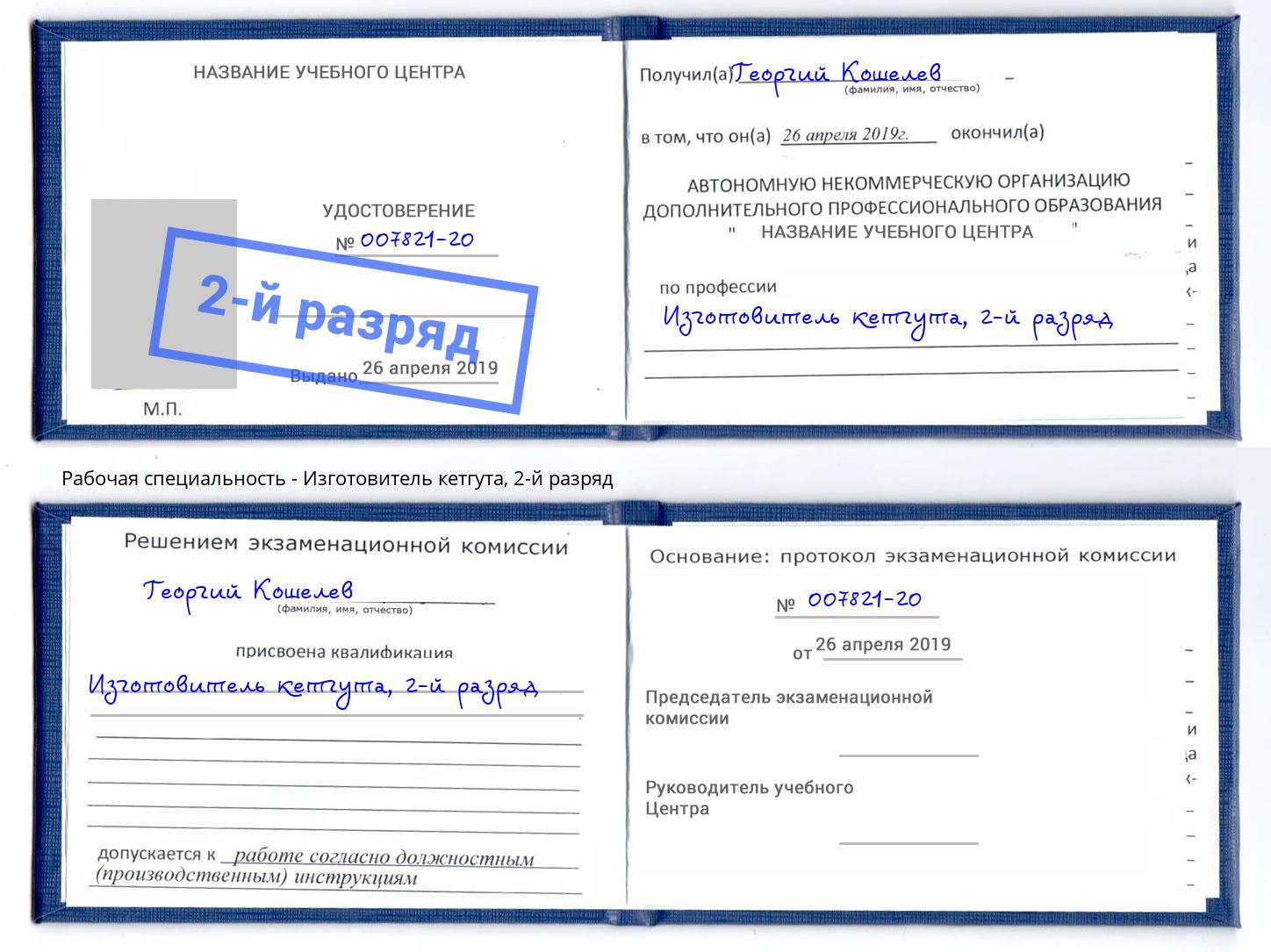 корочка 2-й разряд Изготовитель кетгута Воронеж