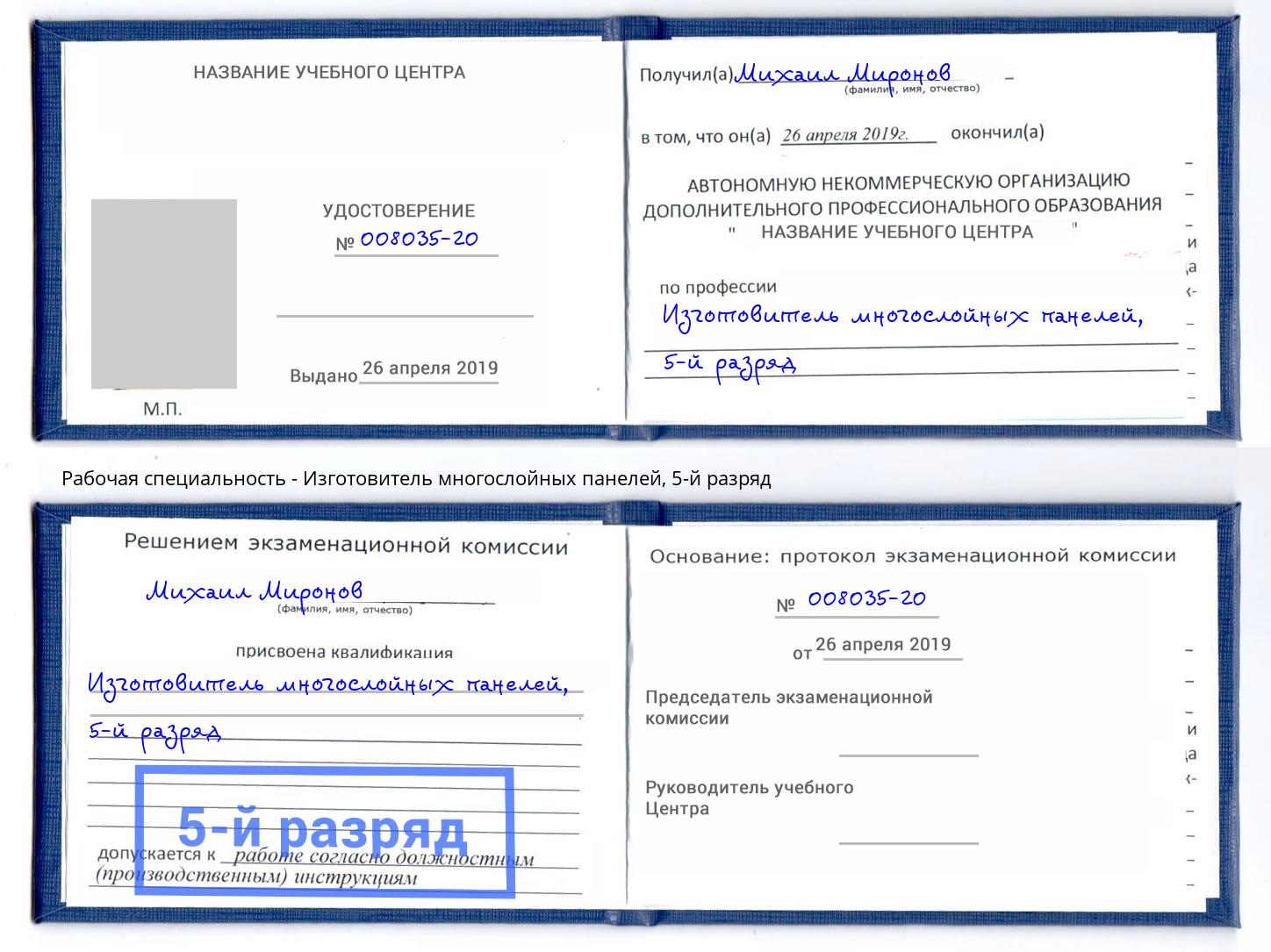 корочка 5-й разряд Изготовитель многослойных панелей Воронеж