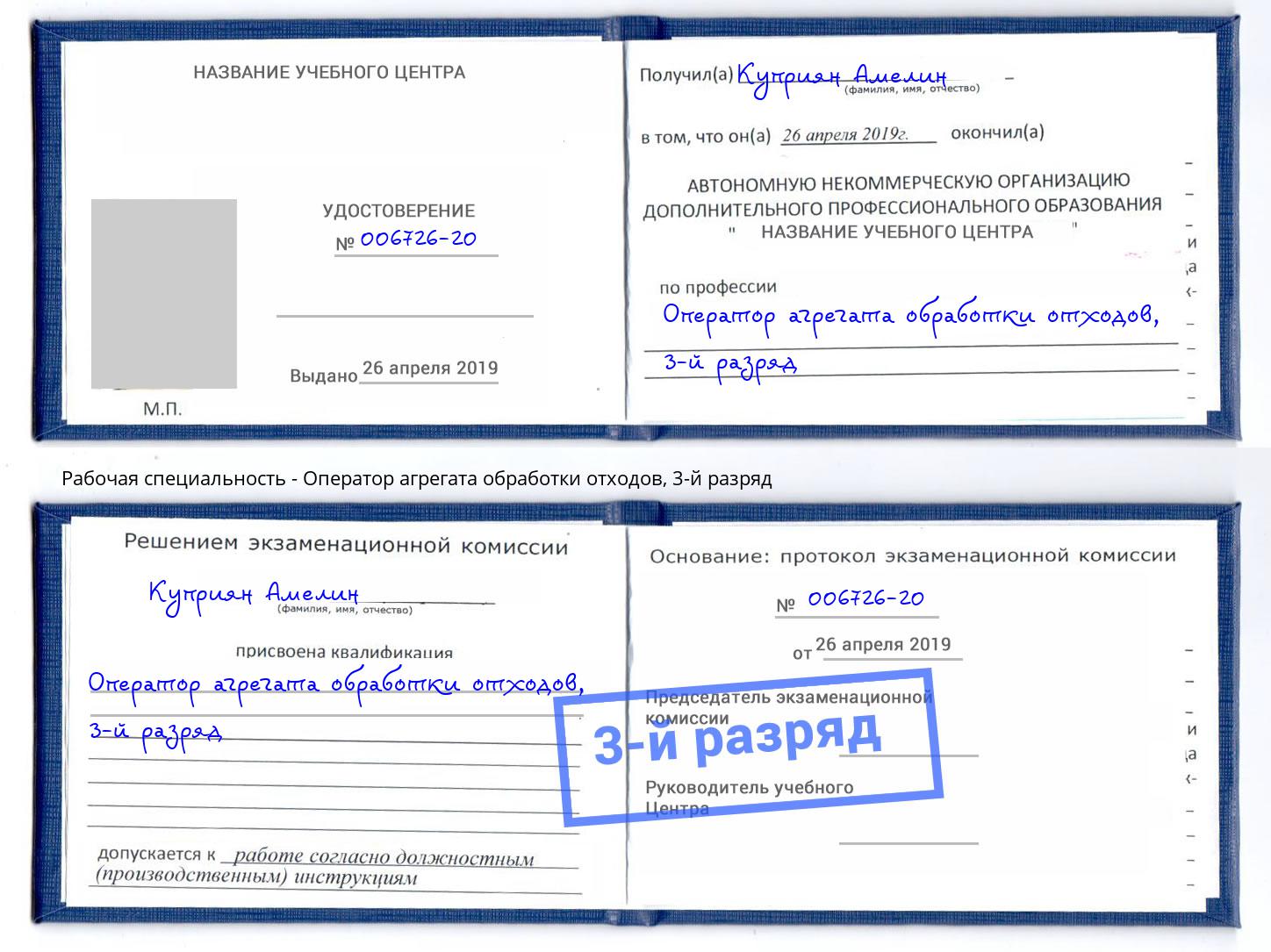 корочка 3-й разряд Оператор агрегата обработки отходов Воронеж