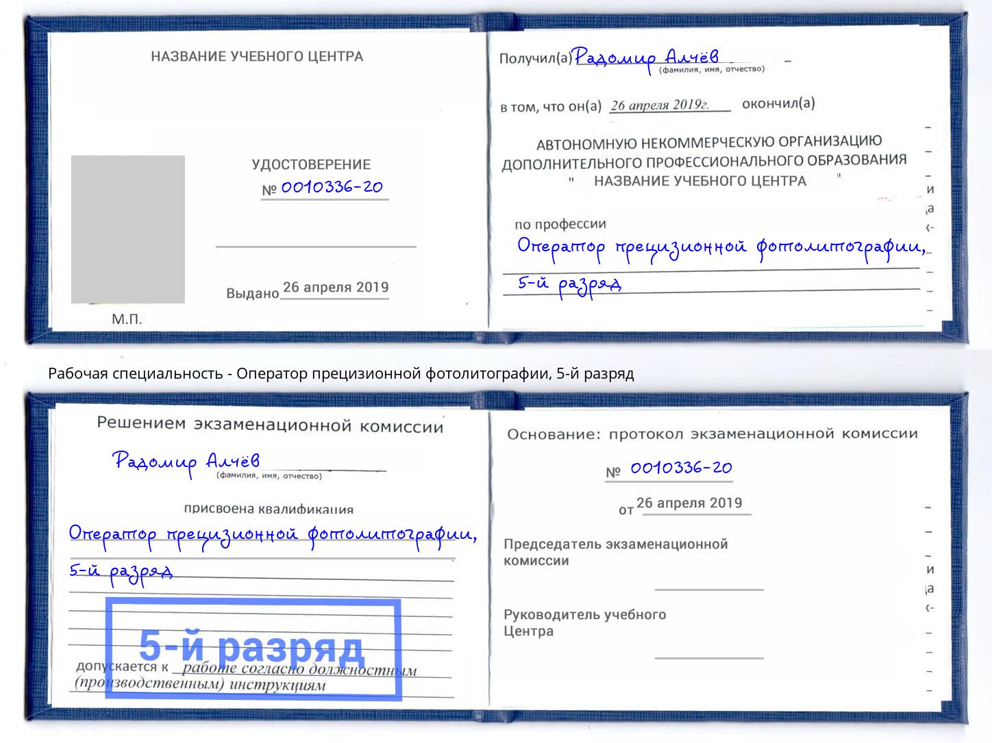 корочка 5-й разряд Оператор прецизионной фотолитографии Воронеж