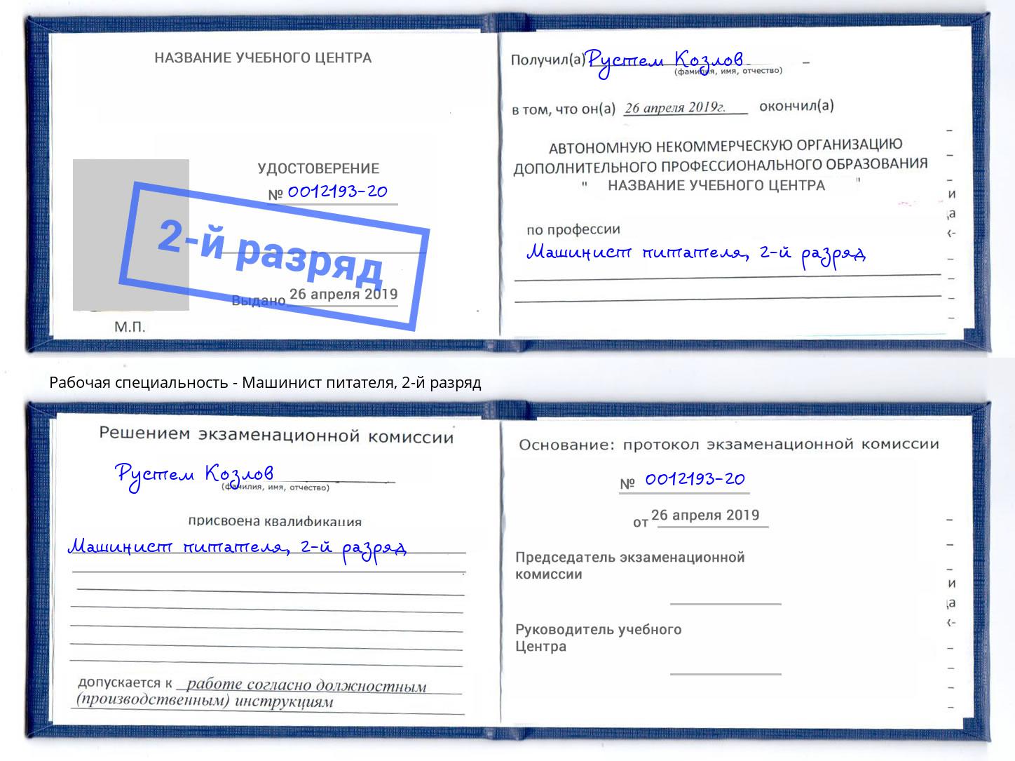 корочка 2-й разряд Машинист питателя Воронеж