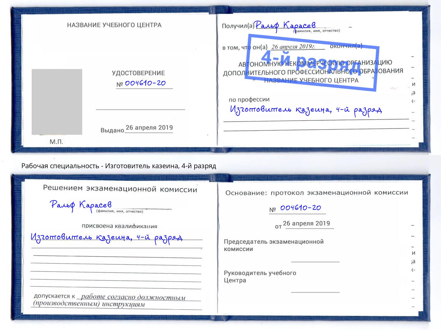 корочка 4-й разряд Изготовитель казеина Воронеж