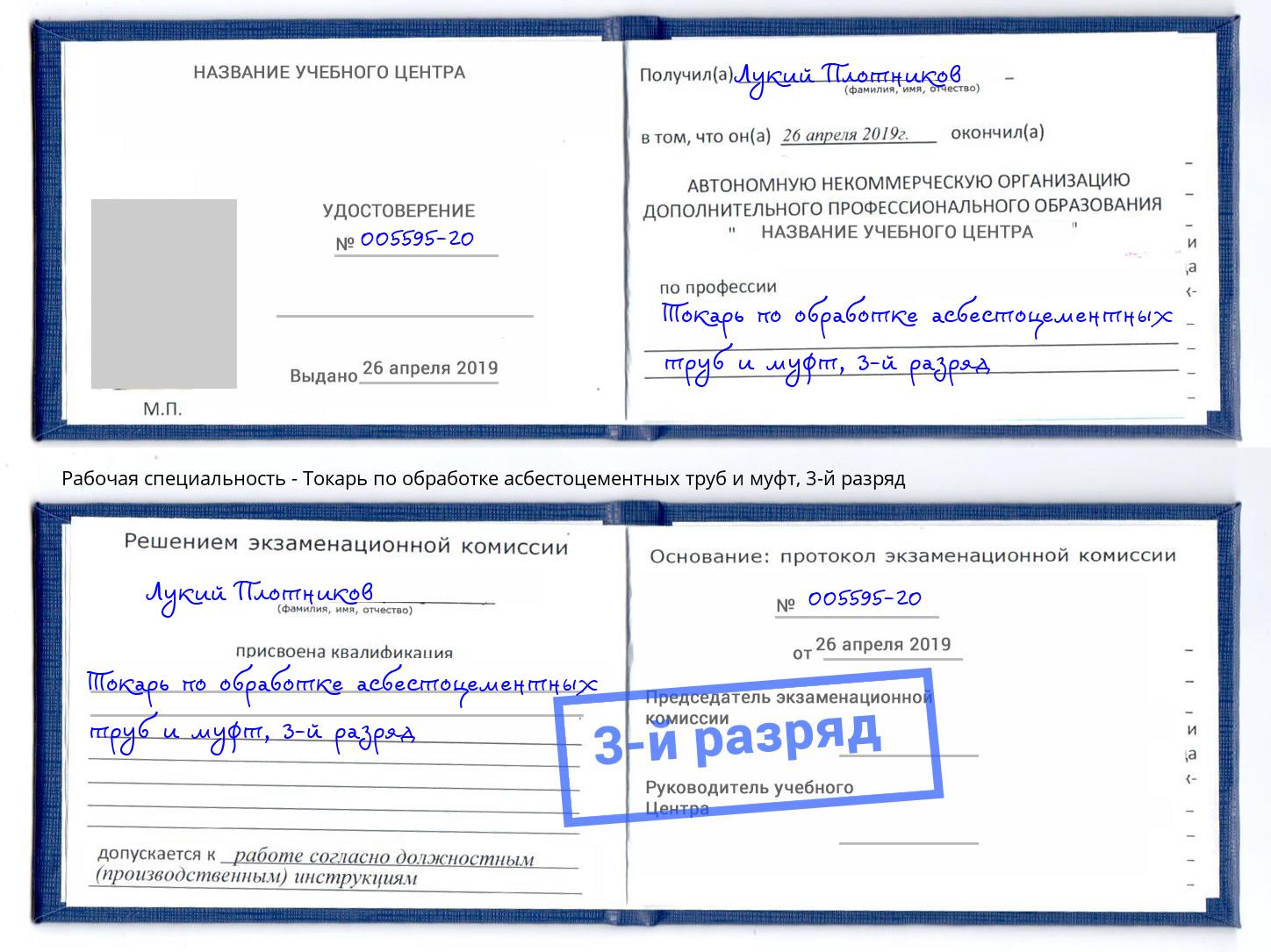 корочка 3-й разряд Токарь по обработке асбестоцементных труб и муфт Воронеж