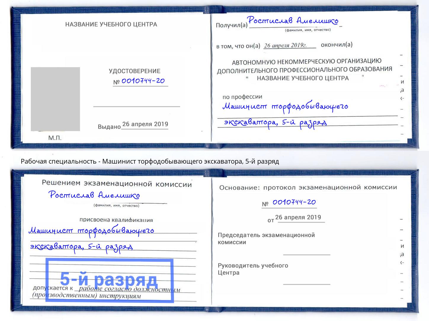 корочка 5-й разряд Машинист торфодобывающего экскаватора Воронеж