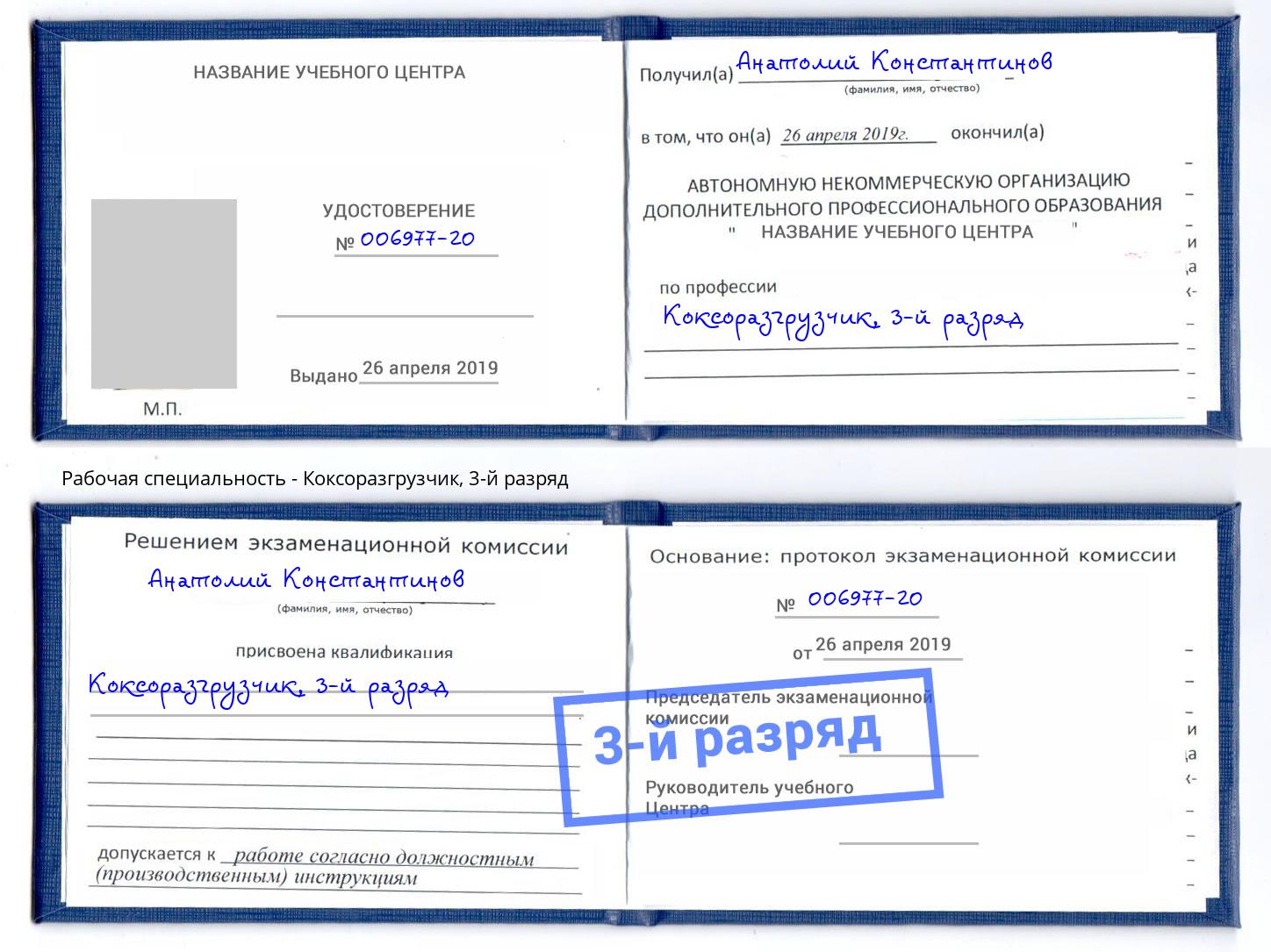 корочка 3-й разряд Коксоразгрузчик Воронеж