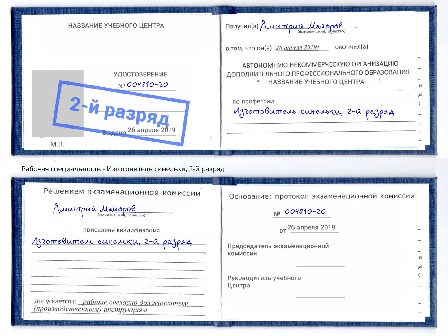 корочка 2-й разряд Изготовитель синельки Воронеж
