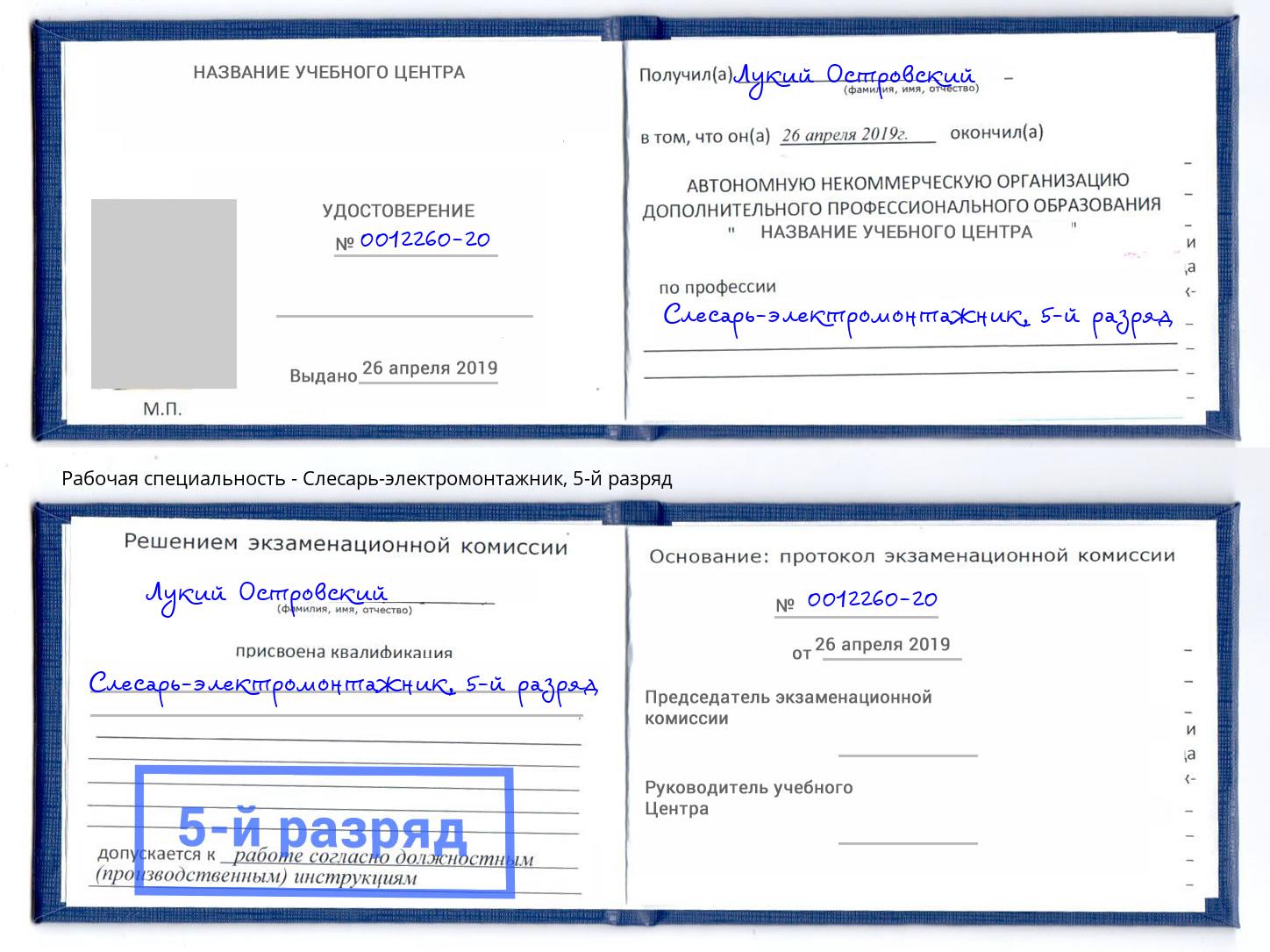 корочка 5-й разряд Слесарь-электромонтажник Воронеж