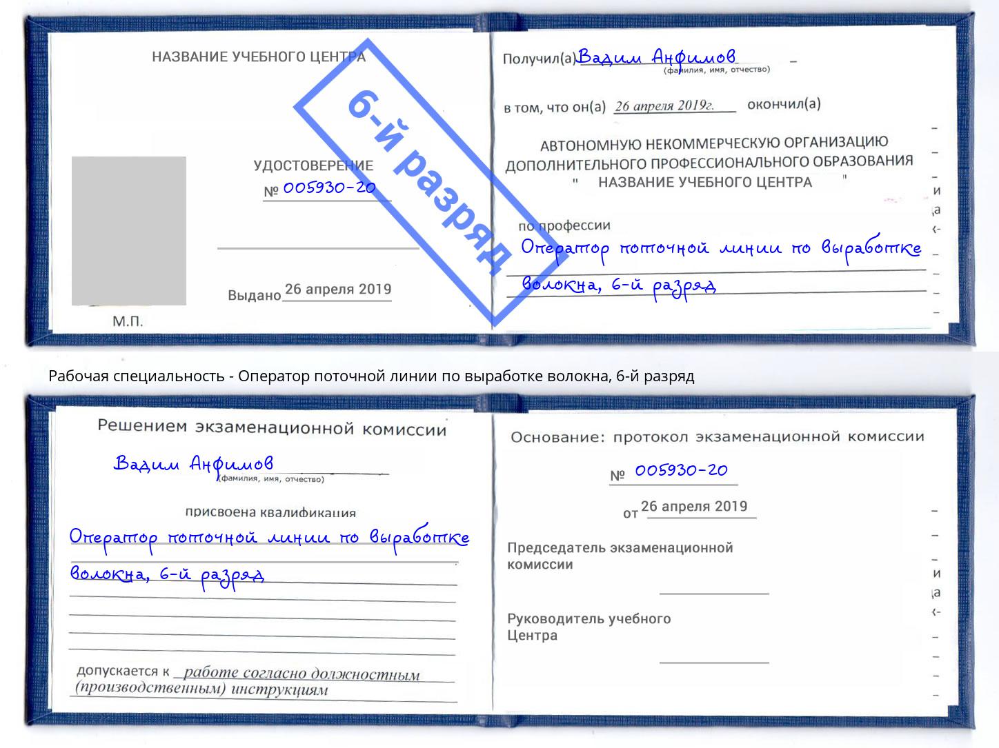 корочка 6-й разряд Оператор поточной линии по выработке волокна Воронеж