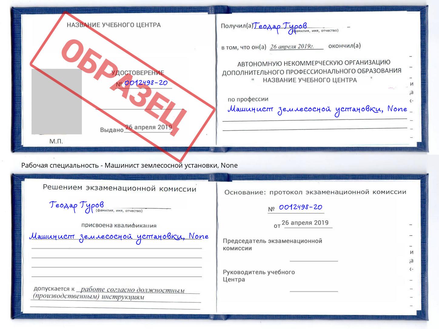 корочка None Машинист землесосной установки Воронеж