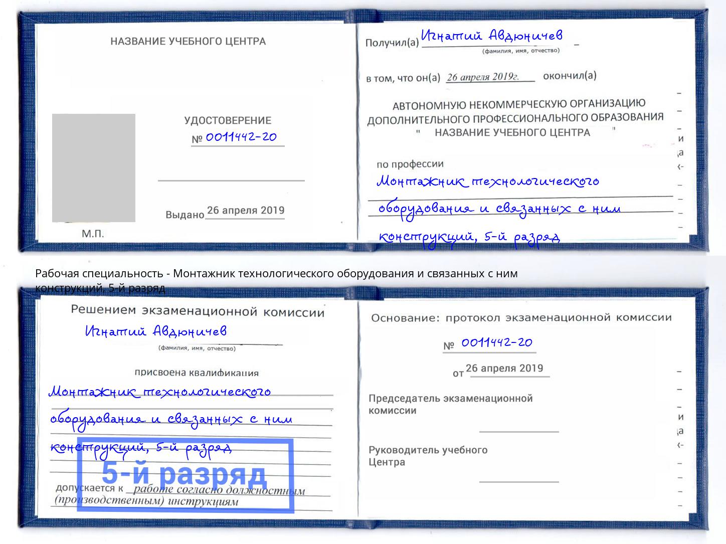 корочка 5-й разряд Монтажник технологического оборудования и связанных с ним конструкций Воронеж