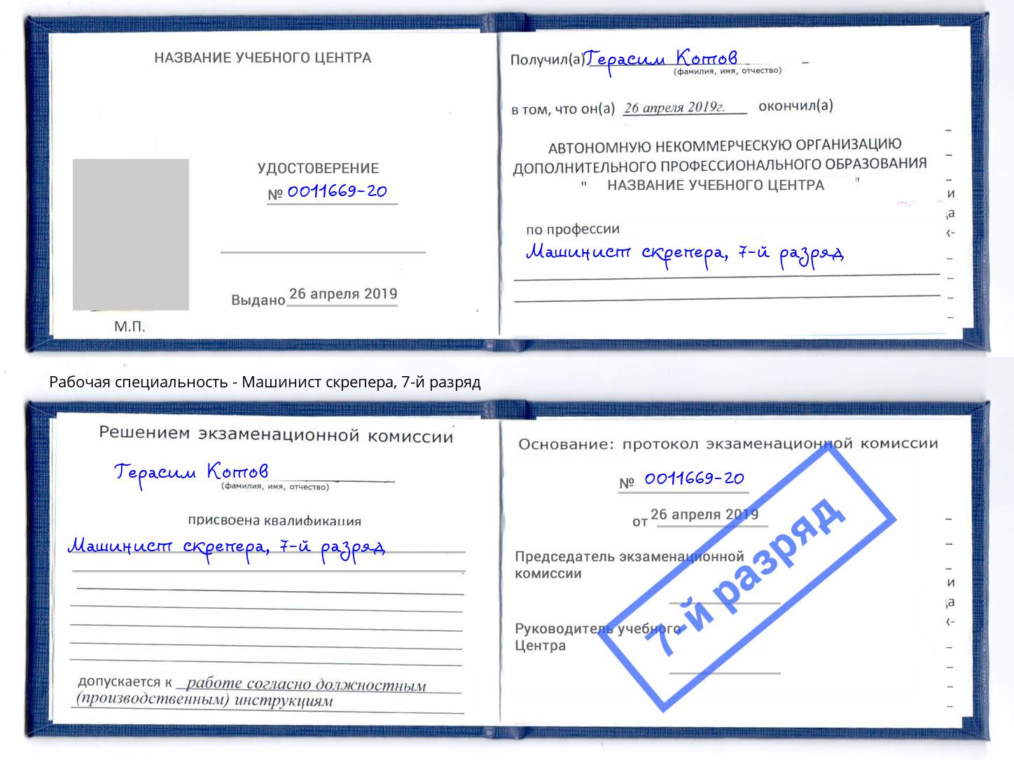 корочка 7-й разряд Машинист скрепера Воронеж