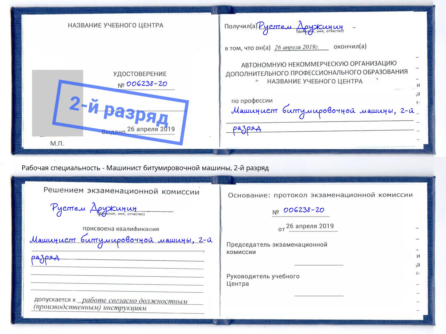корочка 2-й разряд Машинист битумировочной машины Воронеж