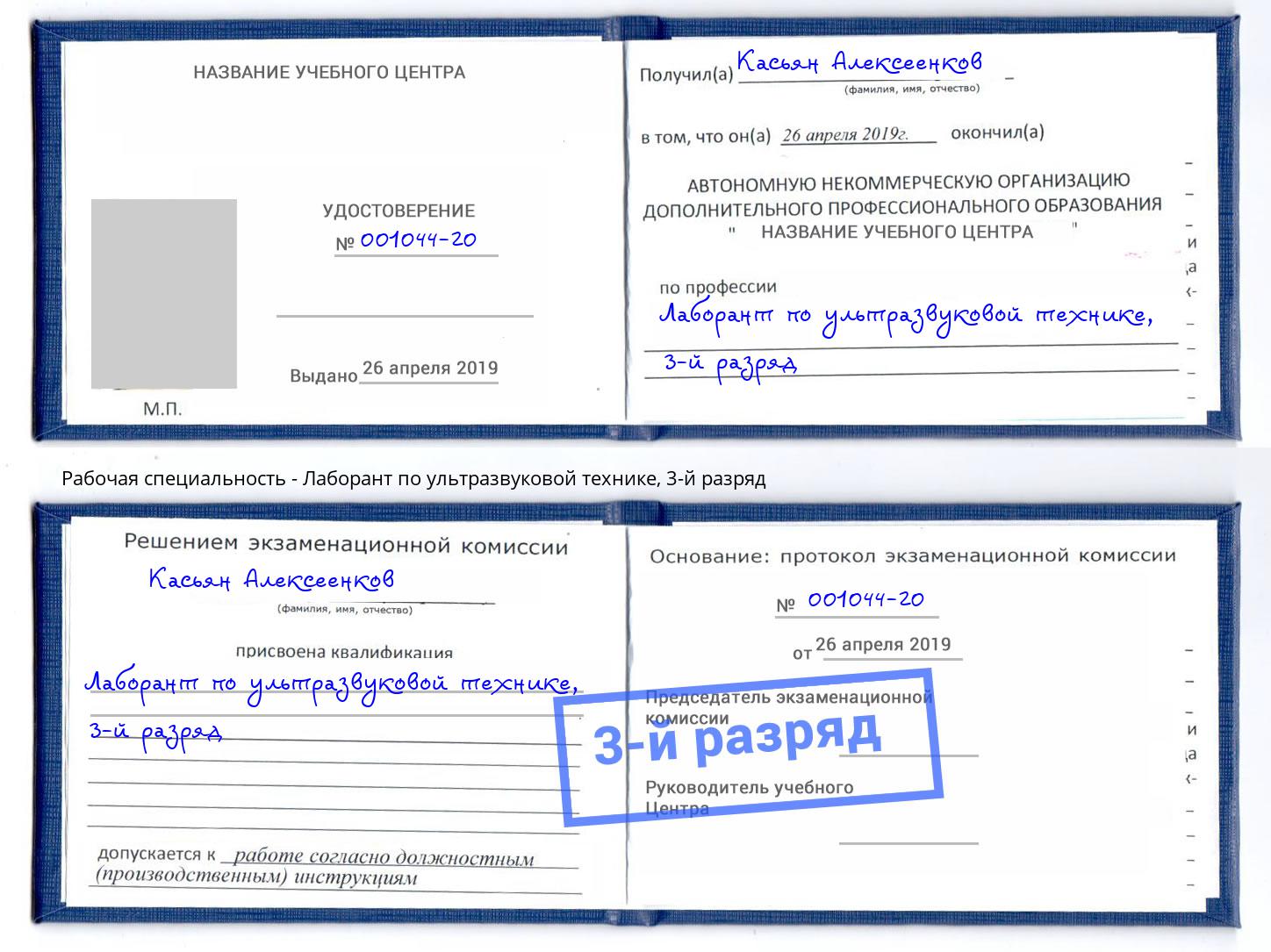 корочка 3-й разряд Лаборант по ультразвуковой технике Воронеж