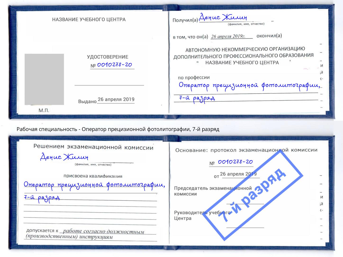 корочка 7-й разряд Оператор прецизионной фотолитографии Воронеж