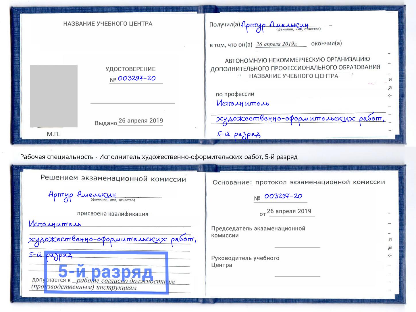 корочка 5-й разряд Исполнитель художественно-оформительских работ Воронеж