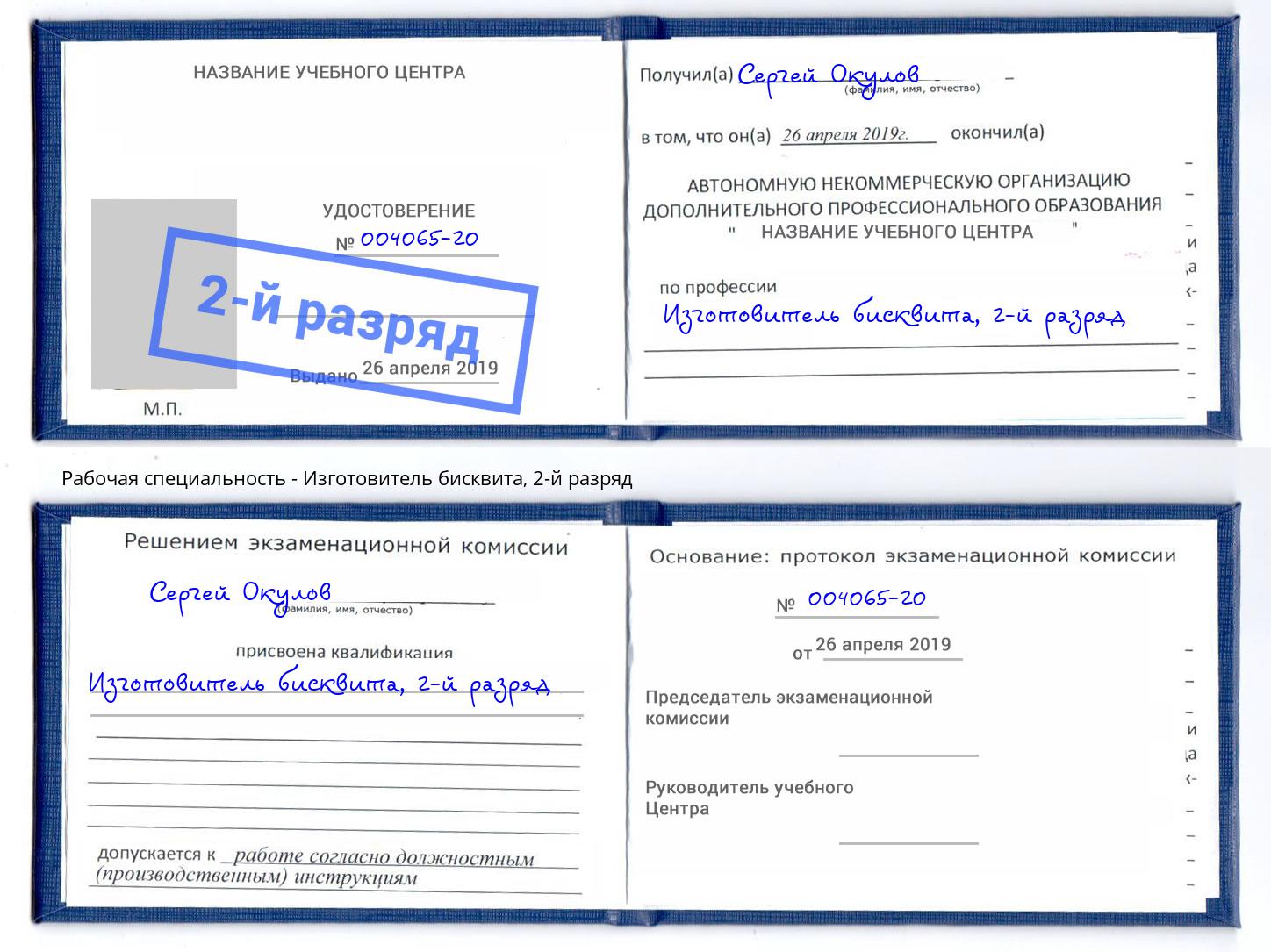 корочка 2-й разряд Изготовитель бисквита Воронеж