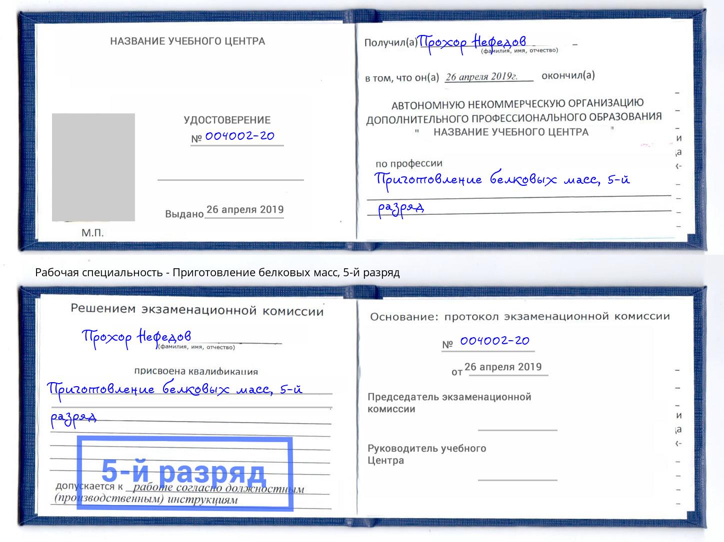 корочка 5-й разряд Приготовление белковых масс Воронеж