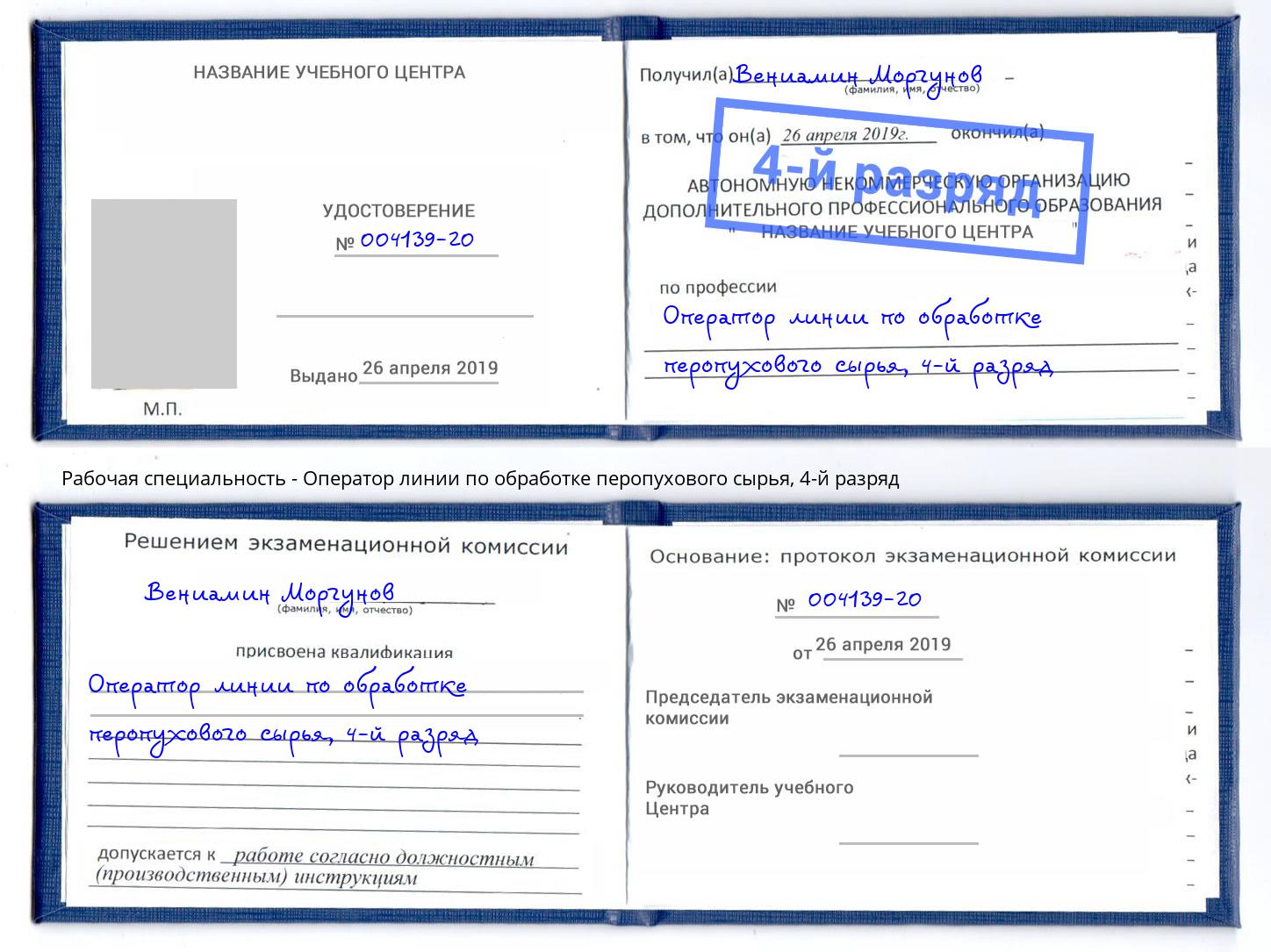 корочка 4-й разряд Оператор линии по обработке перопухового сырья Воронеж