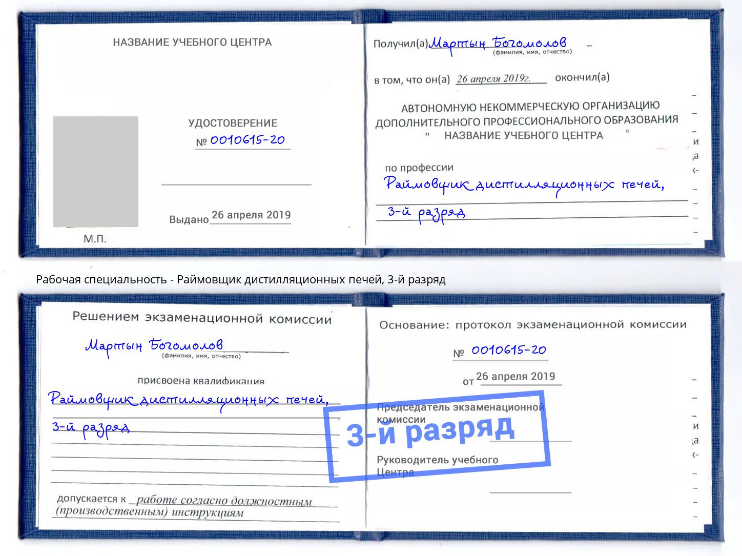 корочка 3-й разряд Раймовщик дистилляционных печей Воронеж