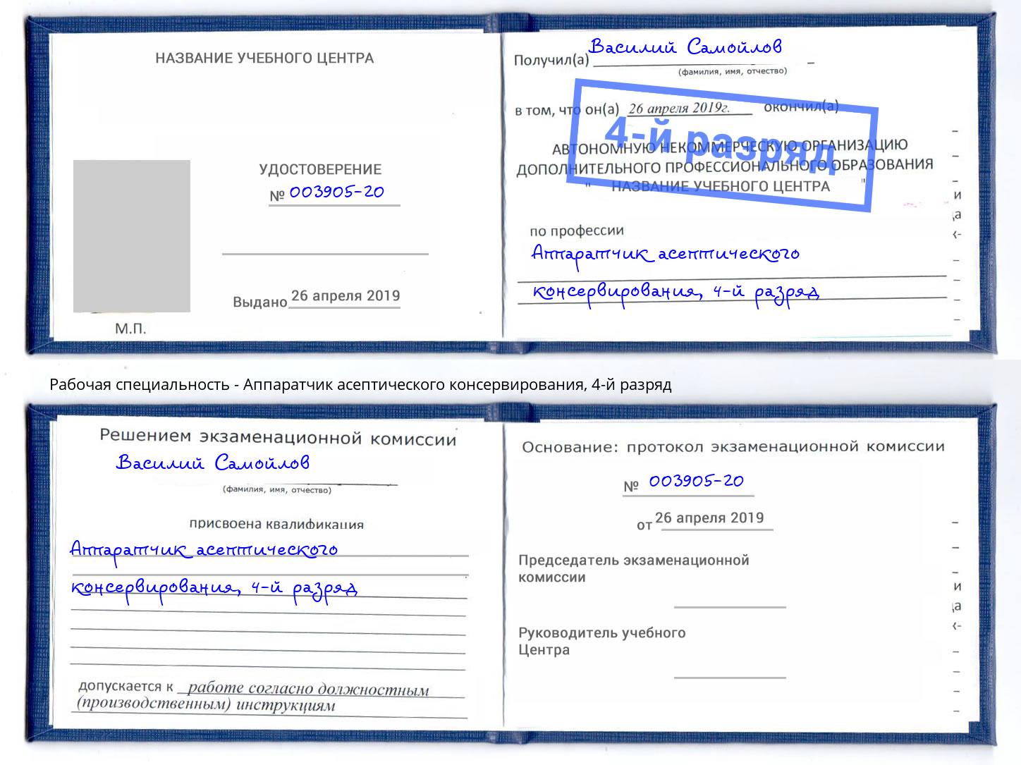 корочка 4-й разряд Аппаратчик асептического консервирования Воронеж