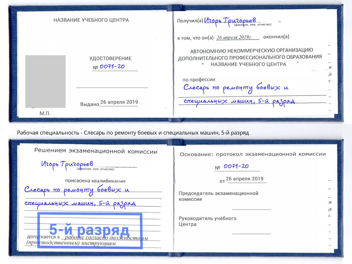 корочка 5-й разряд Слесарь по ремонту боевых и специальных машин Воронеж