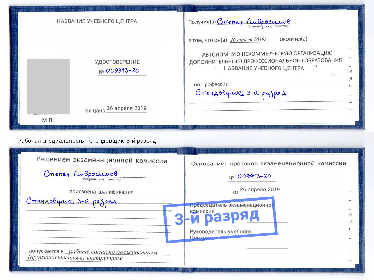 корочка 3-й разряд Стендовщик Воронеж