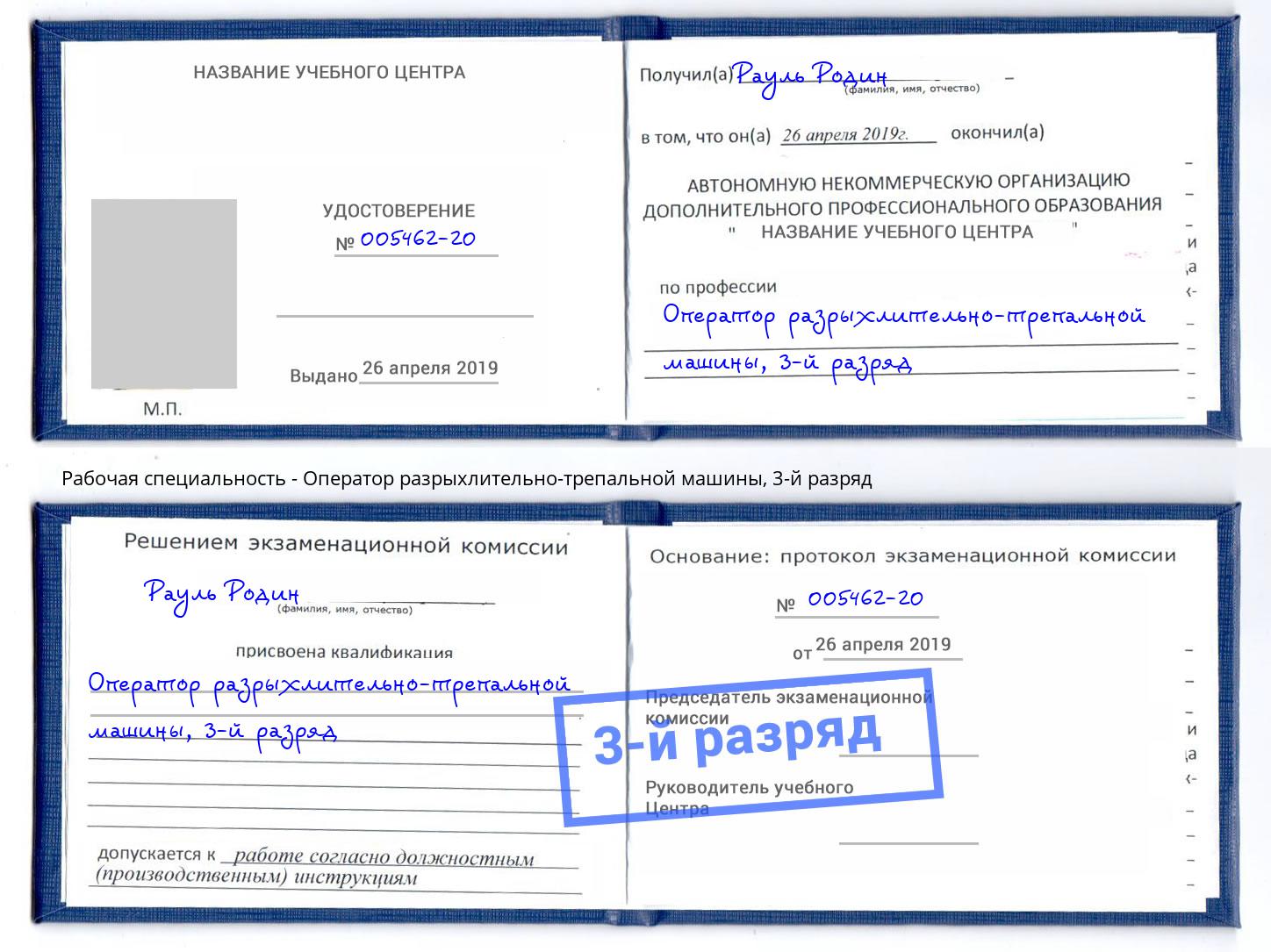 корочка 3-й разряд Оператор разрыхлительно-трепальной машины Воронеж