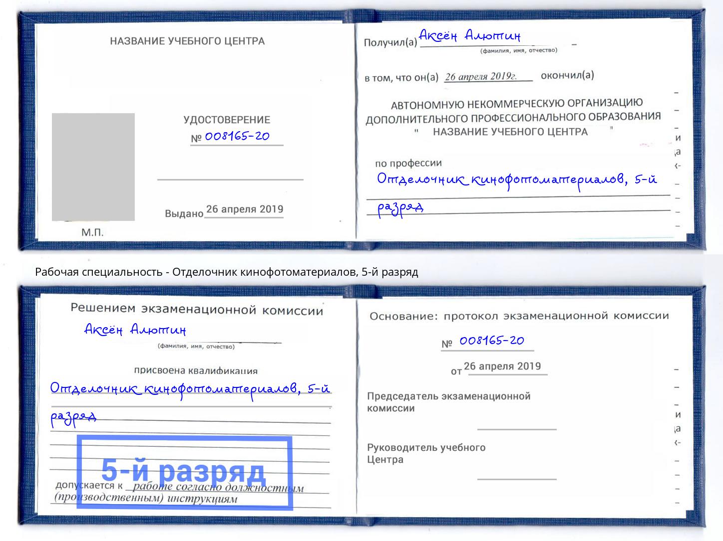 корочка 5-й разряд Отделочник кинофотоматериалов Воронеж