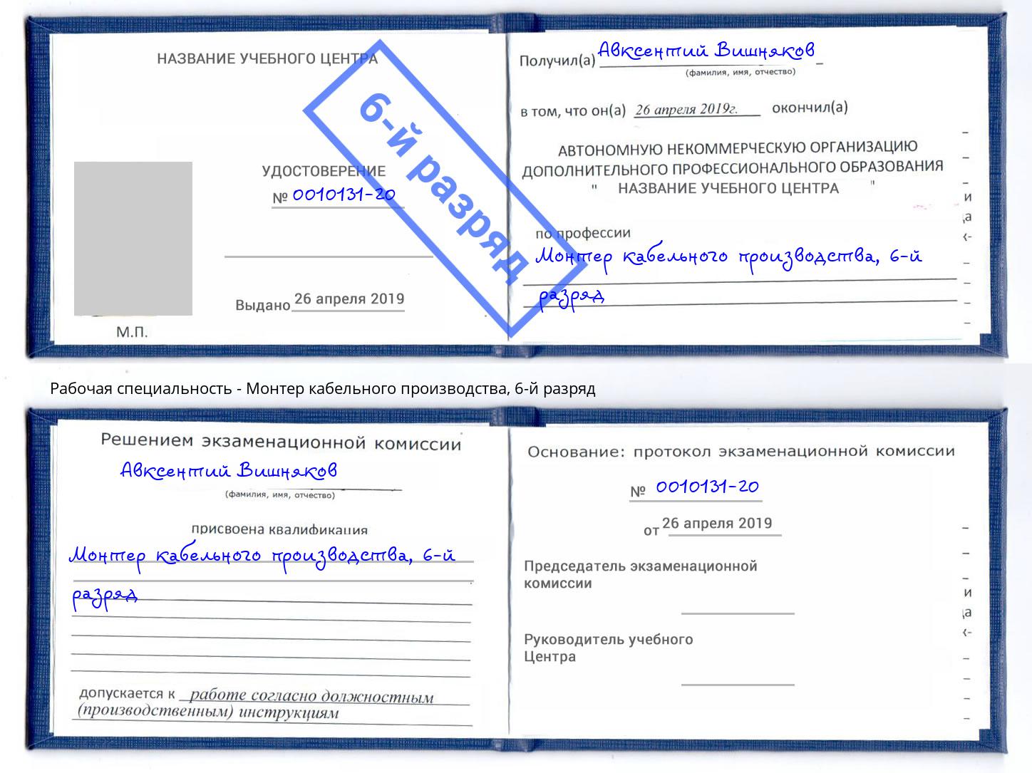 корочка 6-й разряд Монтер кабельного производства Воронеж