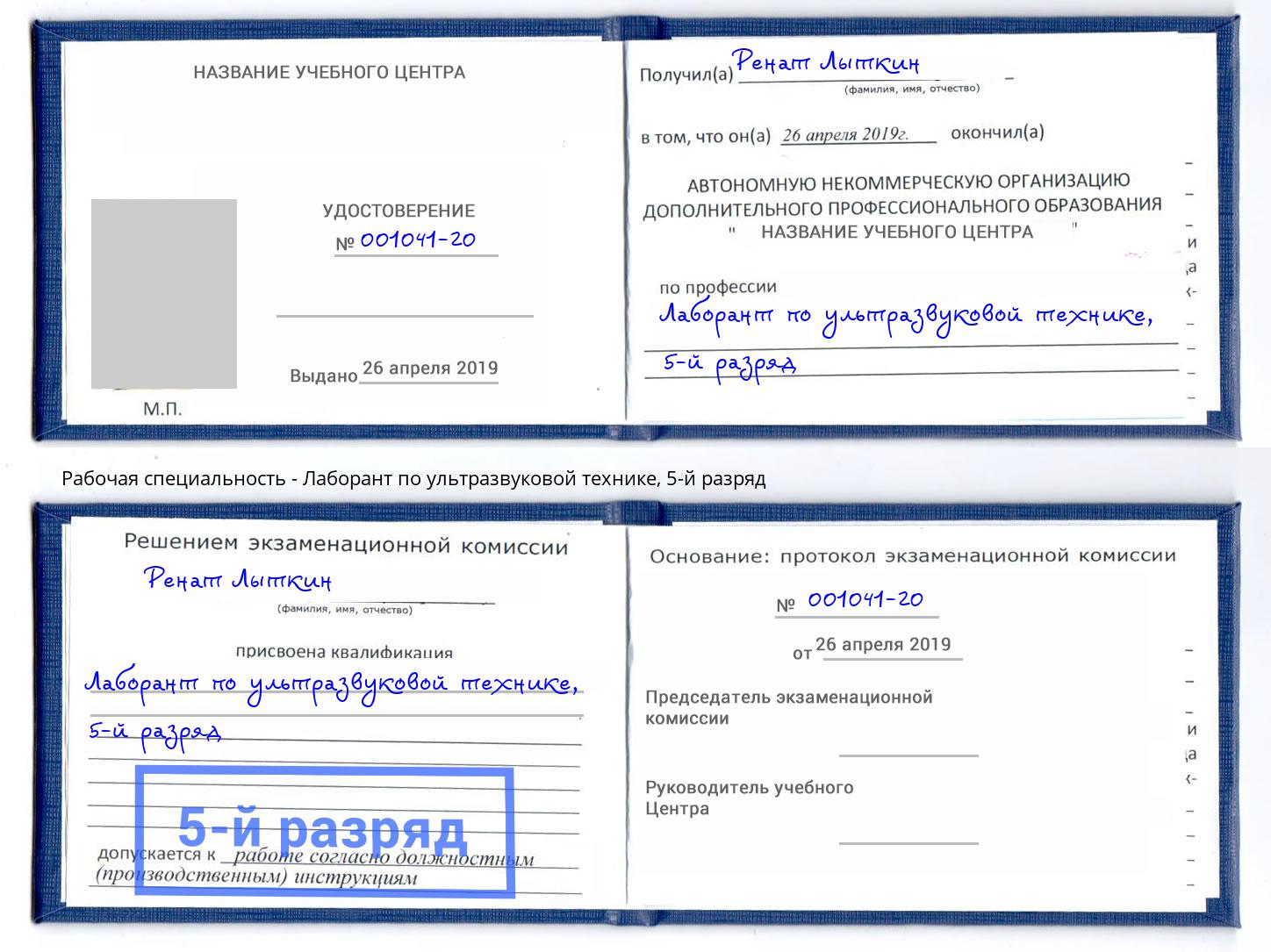корочка 5-й разряд Лаборант по ультразвуковой технике Воронеж