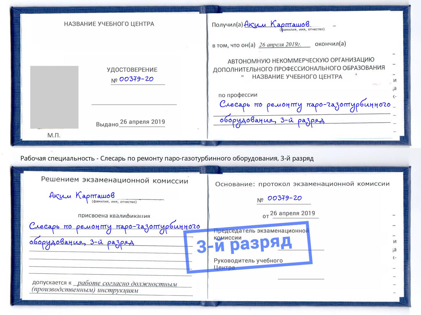 корочка 3-й разряд Слесарь по ремонту паро-газотурбинного оборудования Воронеж