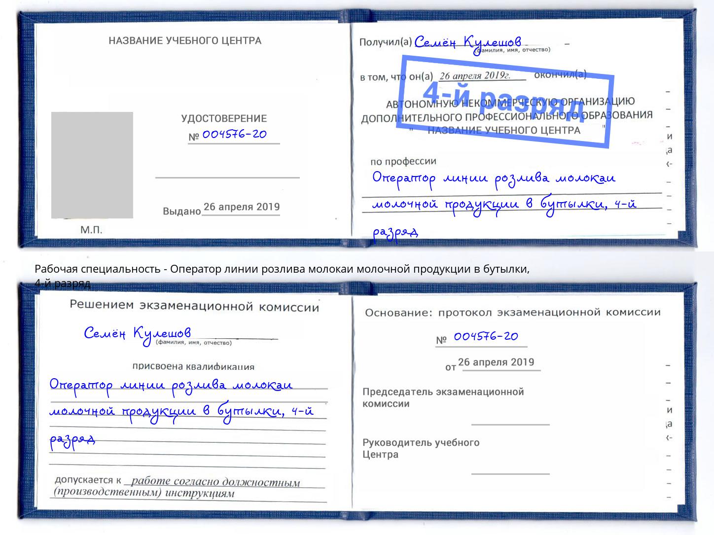 корочка 4-й разряд Оператор линии розлива молокаи молочной продукции в бутылки Воронеж