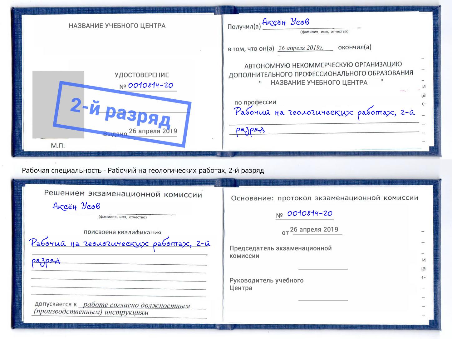 корочка 2-й разряд Рабочий на геологических работах Воронеж