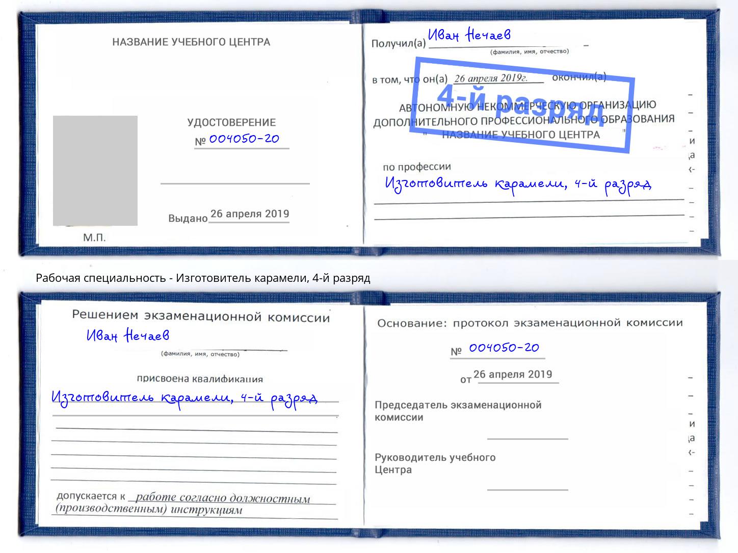 корочка 4-й разряд Изготовитель карамели Воронеж