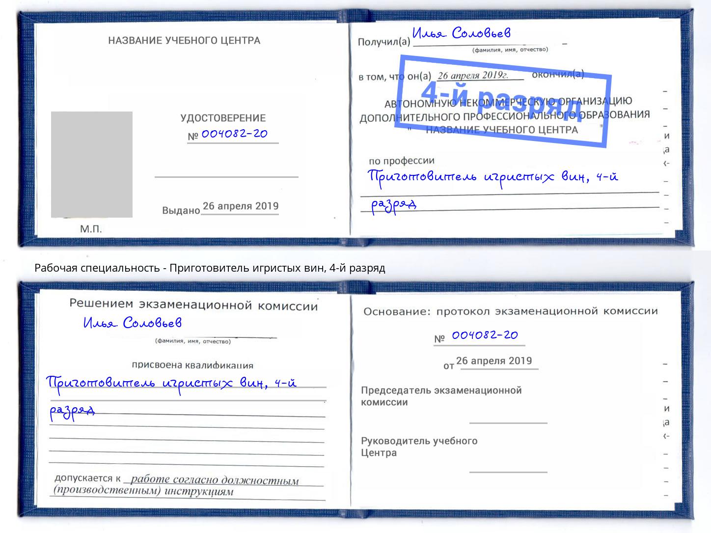 корочка 4-й разряд Приготовитель игристых вин Воронеж