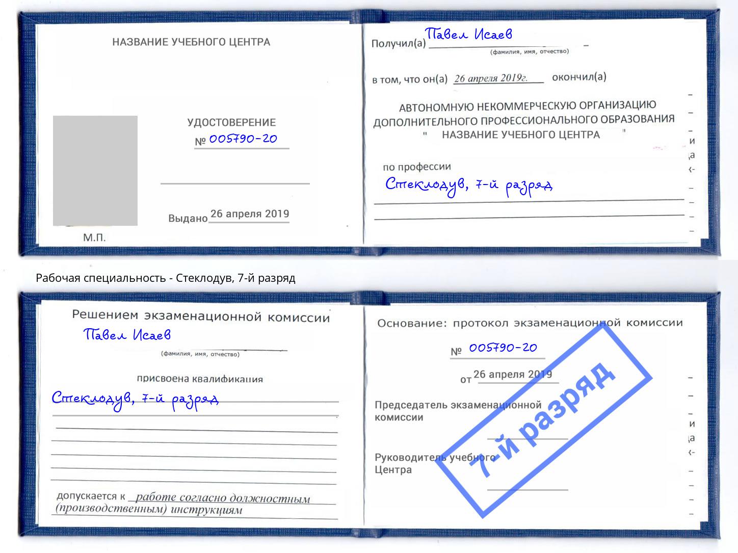 корочка 7-й разряд Стеклодув Воронеж