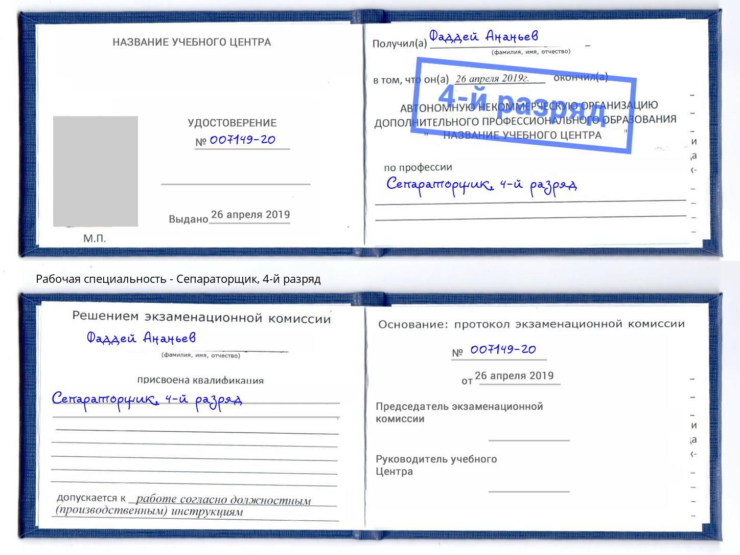 корочка 4-й разряд Сепараторщик Воронеж