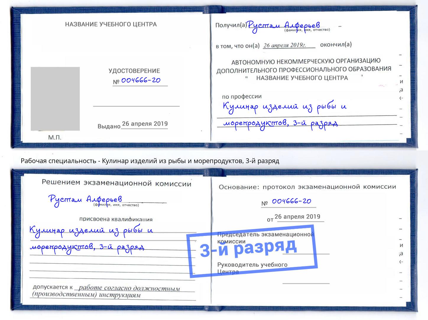 корочка 3-й разряд Кулинар изделий из рыбы и морепродуктов Воронеж