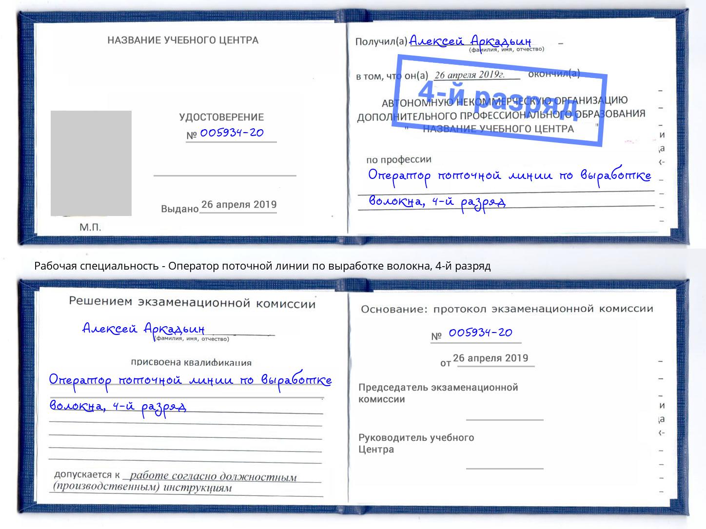 корочка 4-й разряд Оператор поточной линии по выработке волокна Воронеж