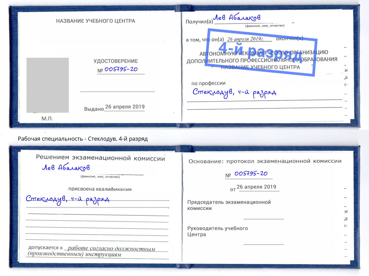 корочка 4-й разряд Стеклодув Воронеж