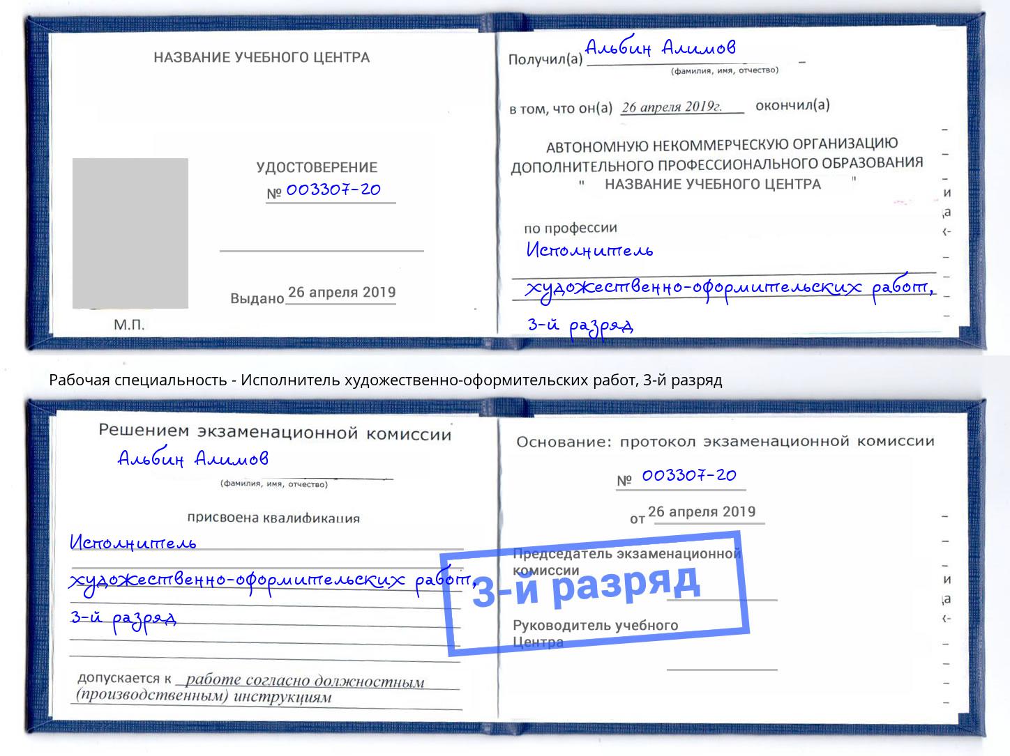 корочка 3-й разряд Исполнитель художественно-оформительских работ Воронеж