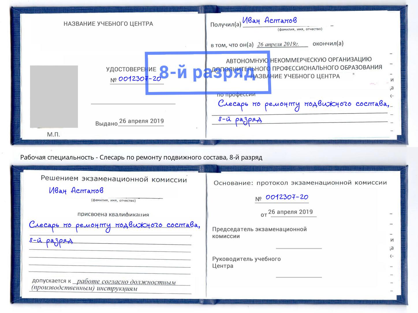 корочка 8-й разряд Слесарь по ремонту подвижного состава Воронеж