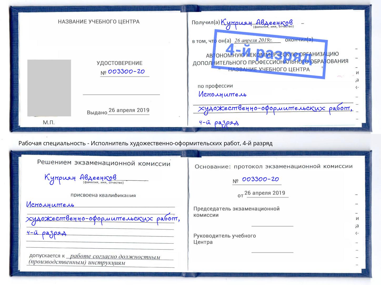 корочка 4-й разряд Исполнитель художественно-оформительских работ Воронеж